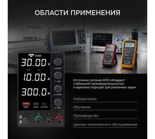 Источник питания AMO E252 с поверкой