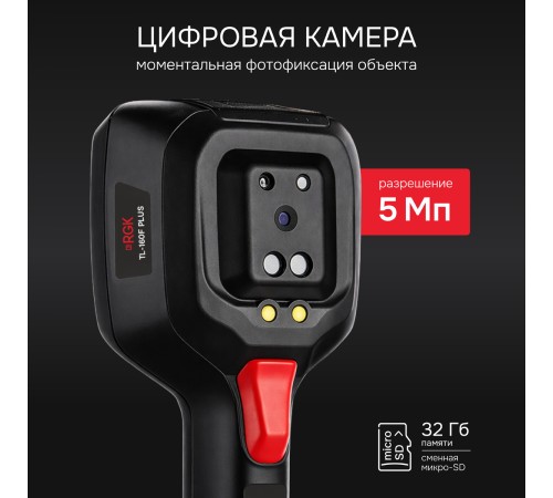Тепловизор RGK TL-160F Plus с поверкой и опцией 1200 °C