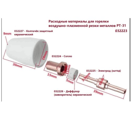 Плазмотрон PT-31, 5 м / plasma cutting torch Плазмотрон PT-31, 5 м / plasma cutting torch