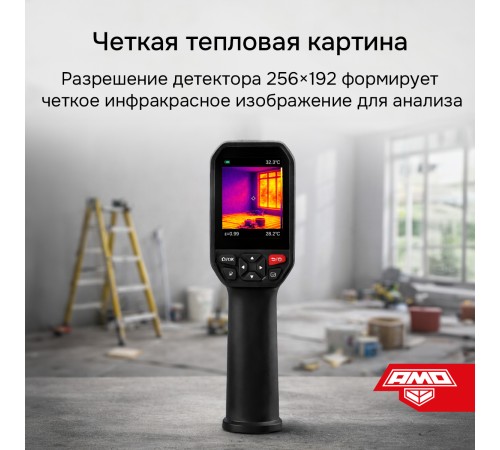 Тепловизор AMO T832
