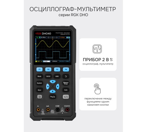 Осциллограф - мультиметр RGK DHO40 с поверкой