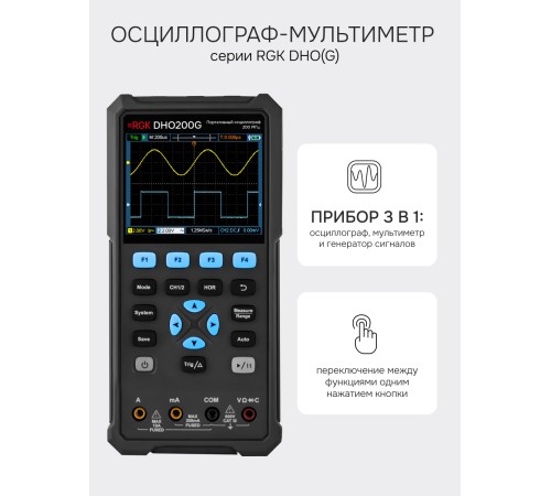Осциллограф - мультиметр RGK DHO200G с поверкой
