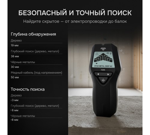 Детектор проводки 4 в 1 AMO H205