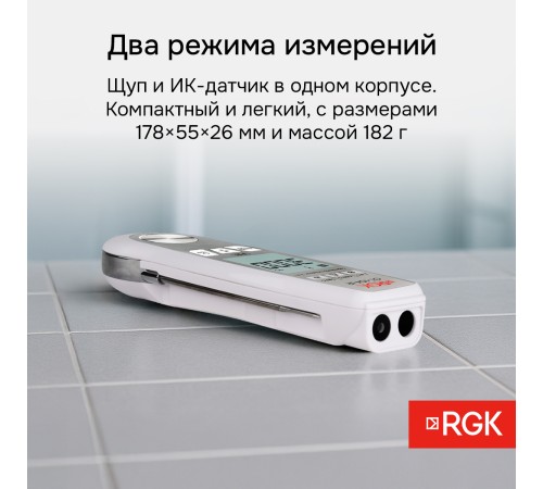 Пищевой термометр RGK CT-104 IR