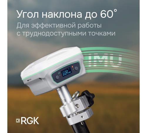 Комплект GNSS-приёмник RGK SR1 со смартфоном и вехой