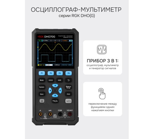 Осциллограф - мультиметр RGK DHO70G с поверкой