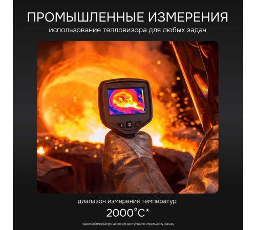 Тепловизор RGK TL-480 с поверкой