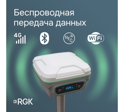 Комплект GNSS-приёмник RGK SR1 со смартфоном и вехой