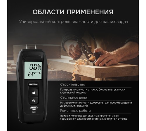 Влагомер AMO P650