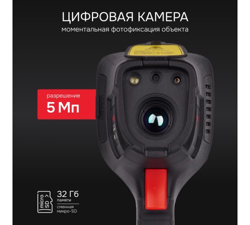 Тепловизор RGK TL-38 с поверкой