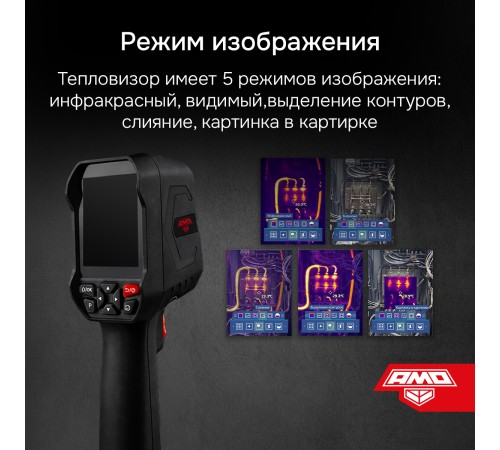 Тепловизор AMO T832