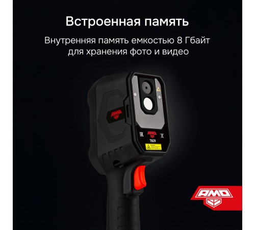 Тепловизор AMO T829