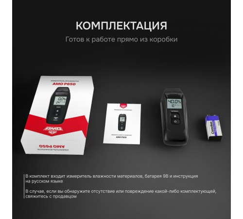 Влагомер AMO P650