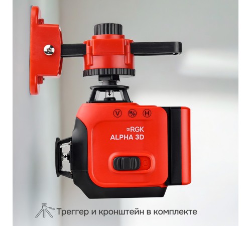 Лазерный уровень RGK ALPHA 3D с калибровкой с зелёным лучом Лазерный уровень RGK ALPHA 3D с калибровкой с зелёным лучом