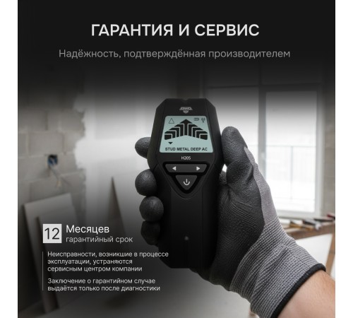 Детектор проводки 4 в 1 AMO H205