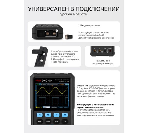 Осциллограф - мультиметр RGK DHO100 с поверкой