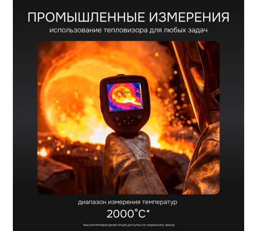 Тепловизор RGK TL-38 с поверкой