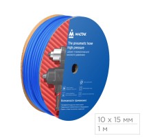 Шланг пневматический 10х15 мм, 1 м, полиуретановый МАСТАК 681-10100M1