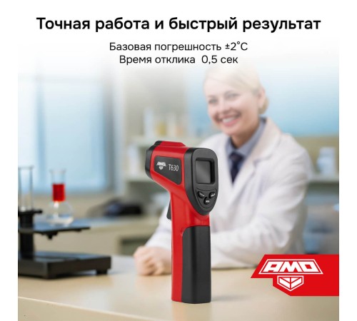 Пирометр AMO T630 Пирометр AMO T630