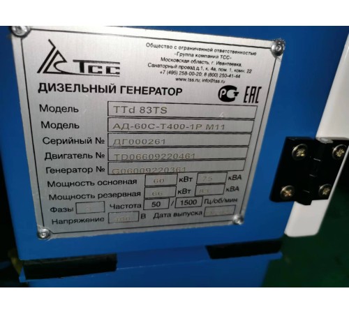Дизельный генератор ТСС АД-60С-Т400 Дизельный генератор ТСС АД-60С-Т400