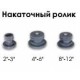 Желобонакатчик гидравлический YG12E (2"-12")