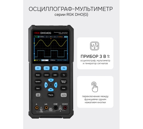 Осциллограф - мультиметр RGK DHO40G с поверкой
