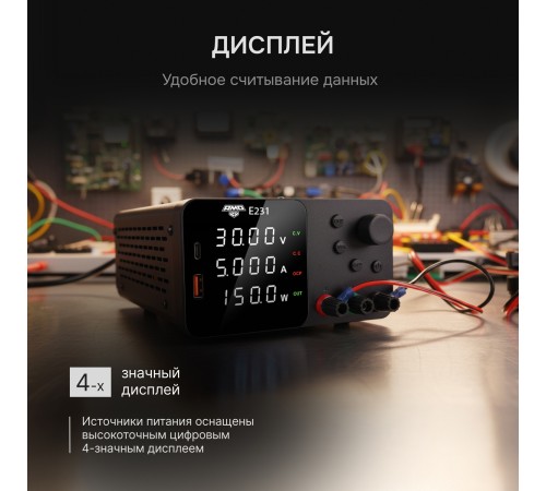 Источник питания AMO E231 с поверкой