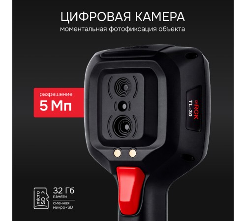 Тепловизор RGK TL-30 с поверкой