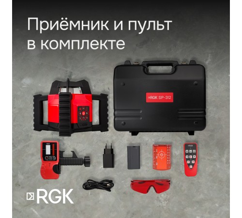 Комплект: ротационный нивелир RGK SP-312 + штатив RGK SH-170 рейка RGK LR-2