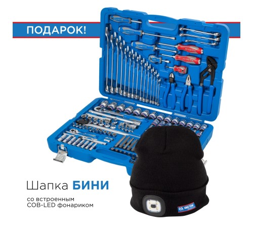Набор инструментов 153 предмета, универсальный, в комплекте фонарь налобный KING TONY P7553MR03 Набор инструментов 153 предмета, универсальный, в комплекте фонарь налобный KING TONY P7553MR03