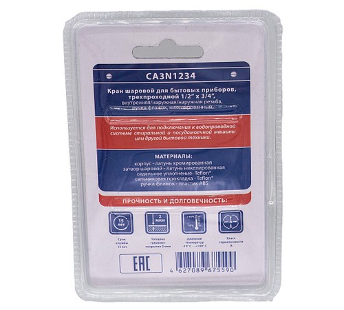 Кран шар. д/быт. прибор. 1/2"х3/4"х1/2" г/ш/ш флажок, никел. CTM CA3N1234 Кран шар. д/быт. прибор. 1/2"х3/4"х1/2" г/ш/ш флажок, никел. CTM CA3N1234