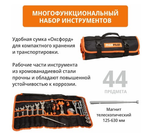 Набор инструментов P.I.T. MaxPiler MXT-44-SB в сумке (44 предметов, 1/2", CrV, сумка оксфорд) Набор инструментов P.I.T. MaxPiler MXT-44-SB в сумке (44 предметов, 1/2", CrV, сумка оксфорд)