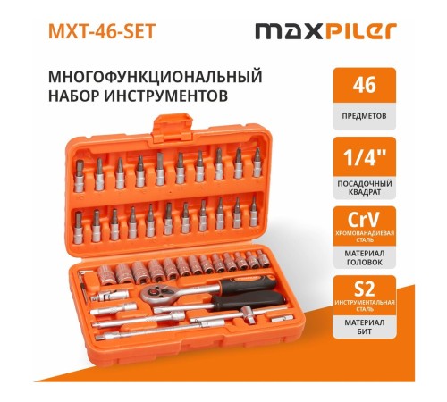 Набор инструментов P.I.T. MaxPiler MXT-46-SET (46 предметов, 1/2" и 1/4", CrV)