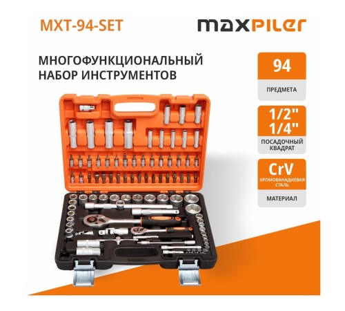 Набор инструментов P.I.T. MaxPiler MXT-94-SET (94 предметов, 1/2" и 1/4", CrV)