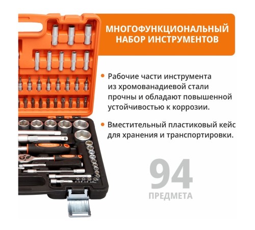 Набор инструментов P.I.T. MaxPiler MXT-94-SET (94 предметов, 1/2" и 1/4", CrV)