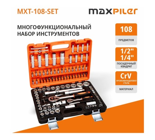Набор инструментов P.I.T. MaxPiler MXT-108-SET (108 предметов, 1/2" и 1/4", CrV)