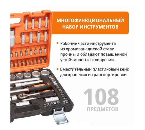 Набор инструментов P.I.T. MaxPiler MXT-108-SET (108 предметов, 1/2" и 1/4", CrV)