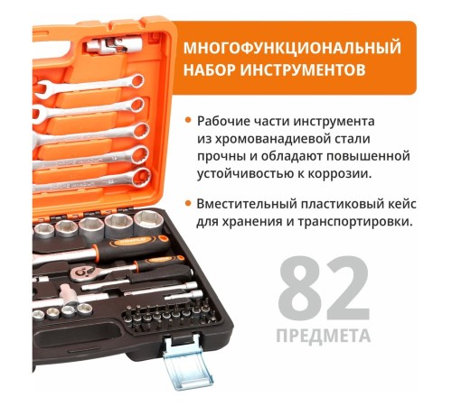 Набор инструментов P.I.T. MaxPiler MXT-82-SET (82 предметов, 1/2" и 1/4", CrV)