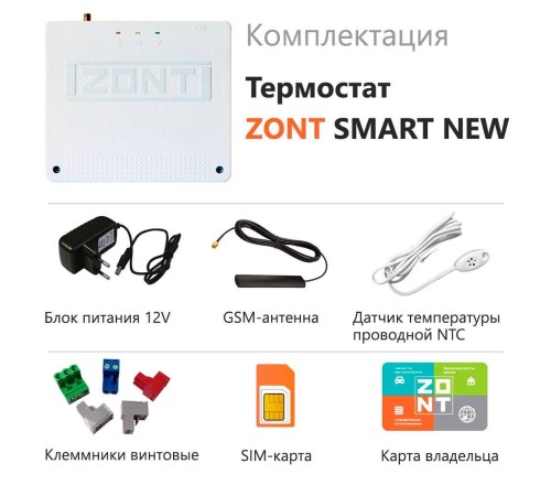 Термостат ZONT SMART NEW (GSM + Wi-Fi) Термостат ZONT SMART NEW (GSM + Wi-Fi)