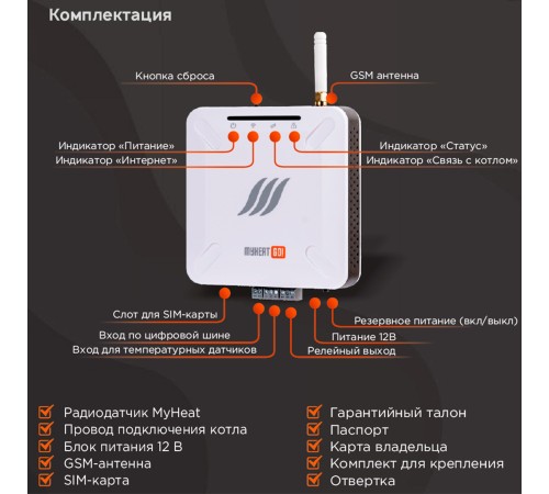 Контроллер MY HEAT GO!+ ЭВАН