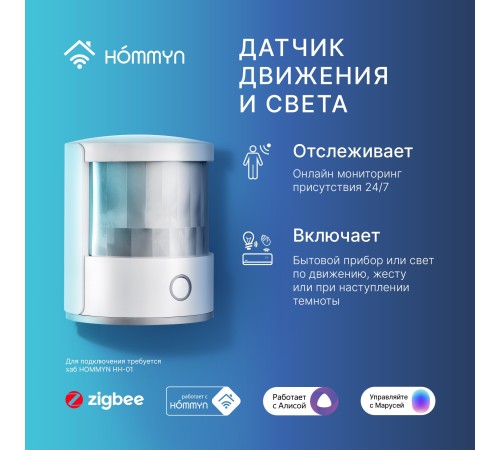 Сенсор движения и света HOMMYN MS-21-Z
