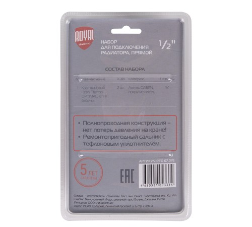 Набор для подключения радиатора Royal Thermo, прямой, 1/2"