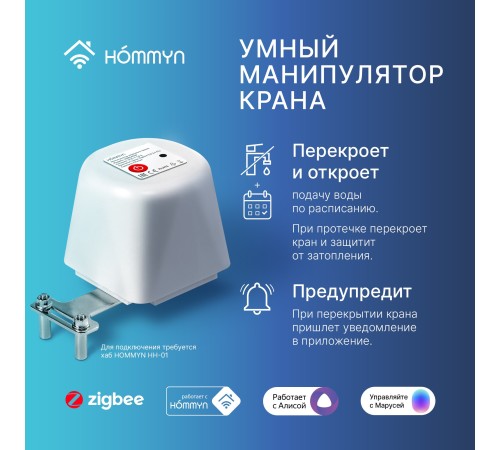 Манипулятор шарового крана HOMMYN электрический WZB400W