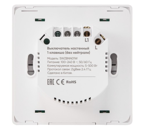 Выключатель HOMMYN настенный zigbee 1 клавиша (без нейтрали) SWZBNN01W