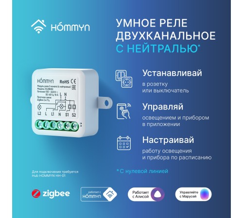 Модуль реле HOMMYN zigbee 2 канала (с нейтралью) RLZBN02