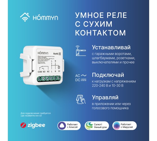 Модуль реле HOMMYN с сухим контактом 1 канал DCRLZBN01