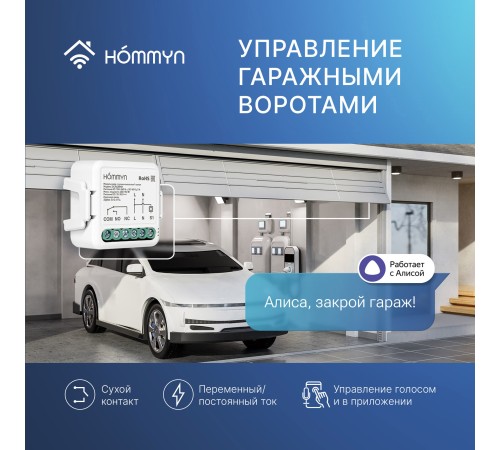 Модуль реле HOMMYN с сухим контактом 1 канал DCRLZBN01