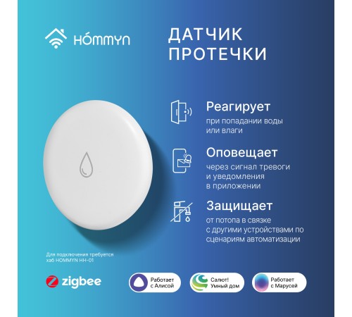 Датчик протечки HOMMYN WLS30ZB