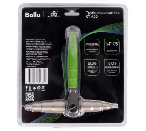 Труборасширитель Ballu Super Stars ST-622
