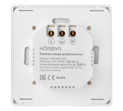 Розетка умная встраиваемая HOMMYN zigbee RKNWOZ01W